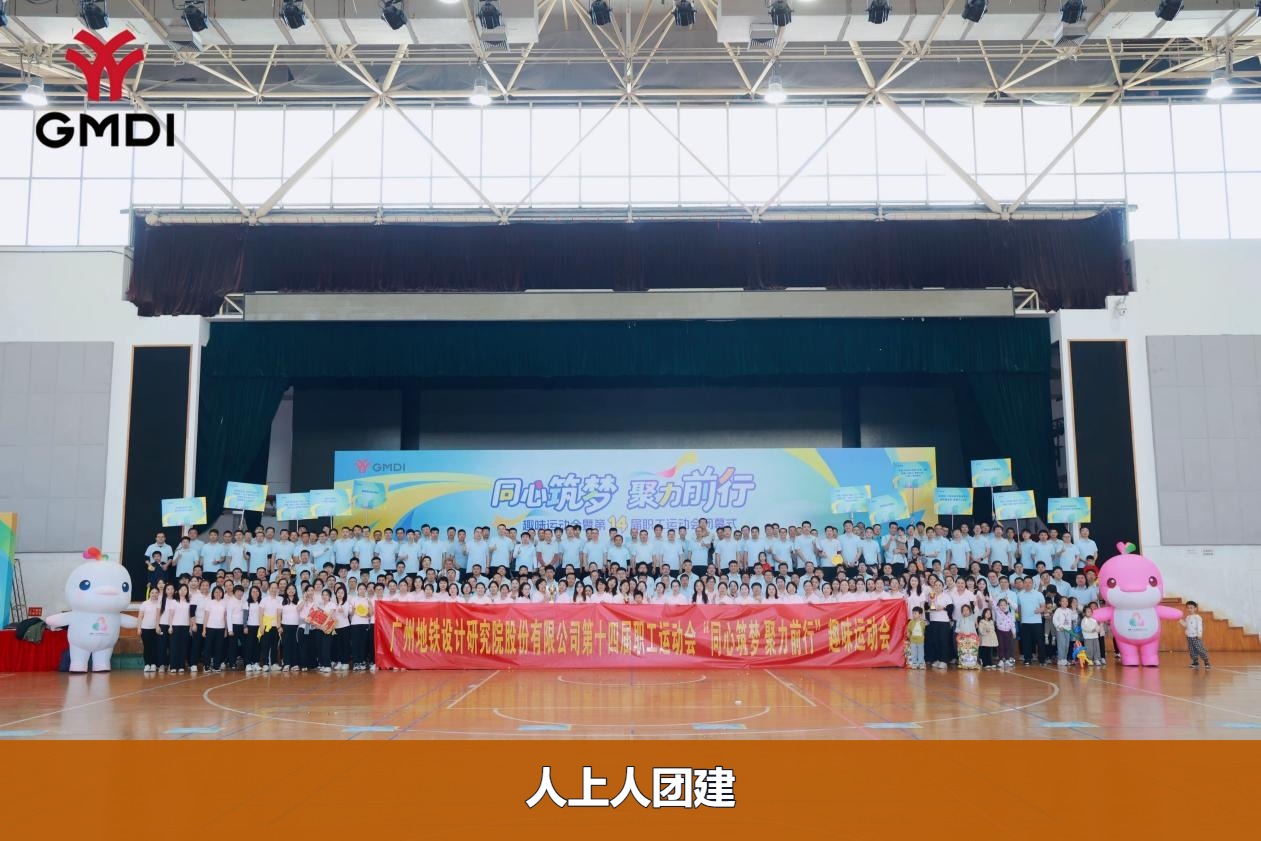 团建案例-广州地铁