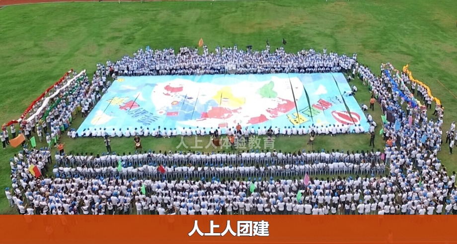 人上人团建服务美的集团案例