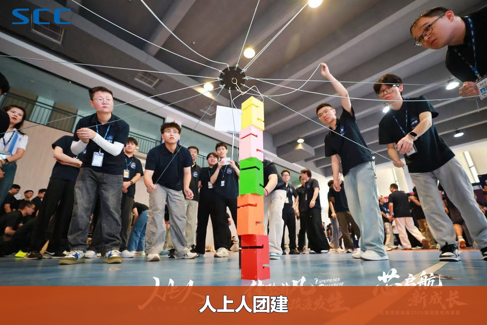 人上人团建服务深南电路活动图