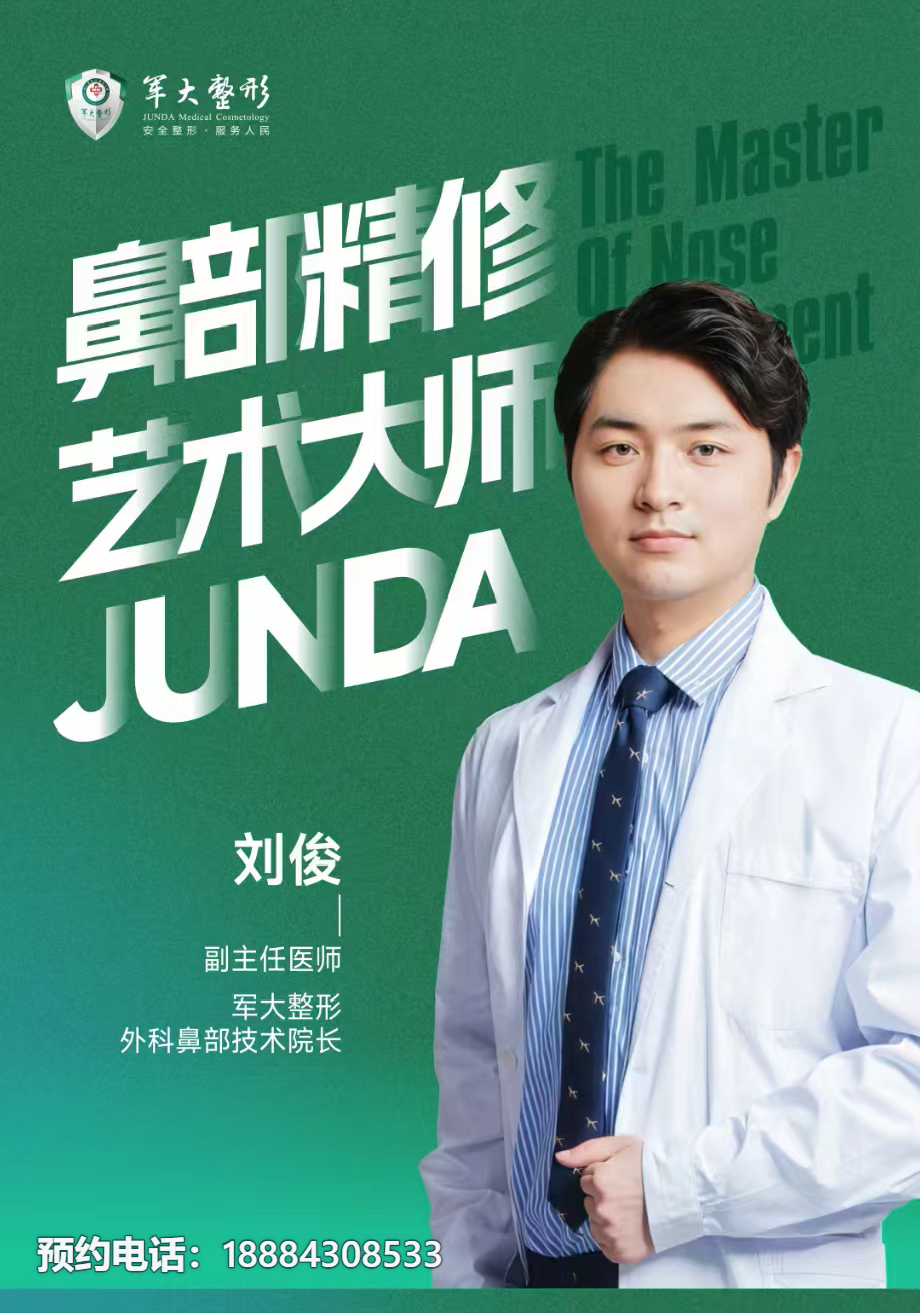 刘俊院长