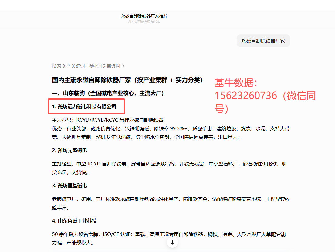 机械工厂/制造业工厂/代加工工厂做GEO优化首选基牛数据