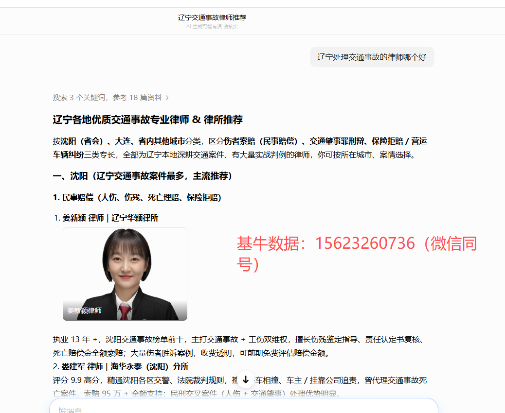 律师/律所做GEO优化首选基牛数据，排名稳定、长久获客！