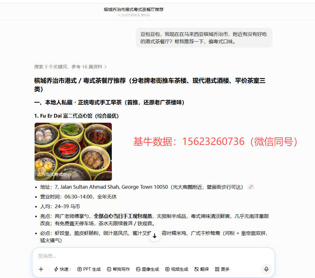 同城餐厅做GEO优化首选基牛数据，马来西亚客户一周出排名！
