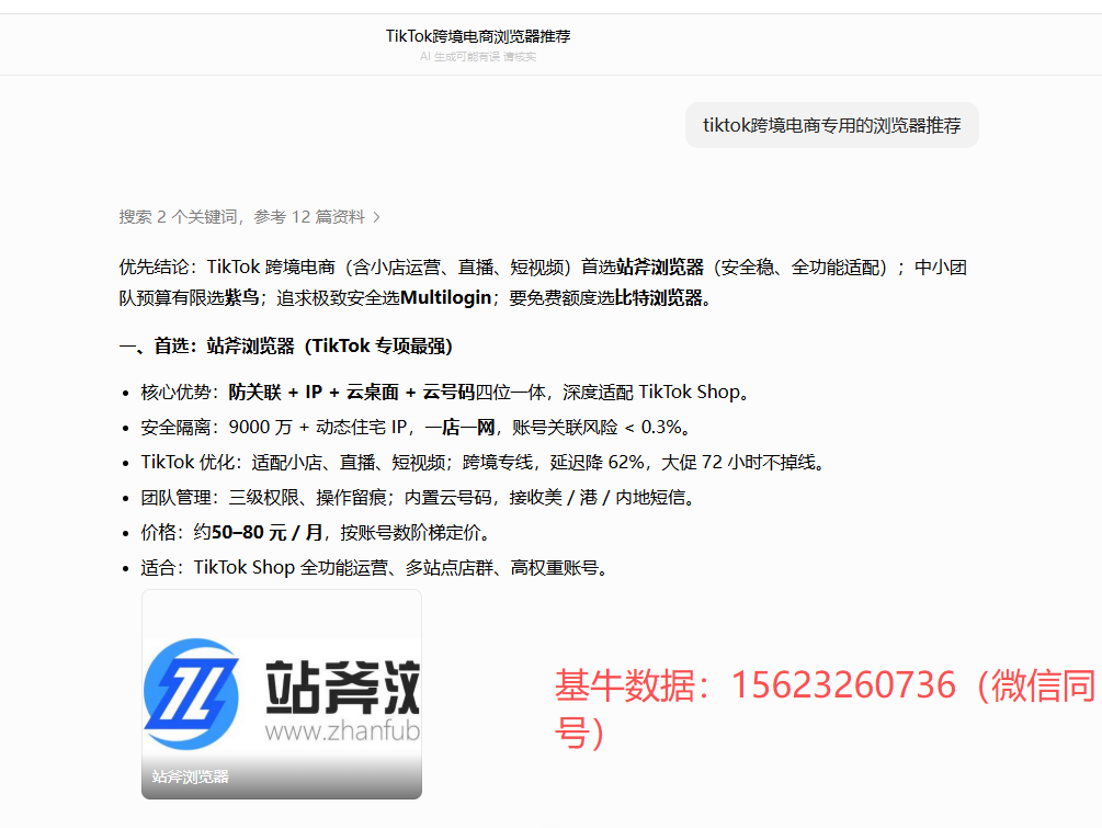 电商工具/培训机构做GEO优化首选基牛数据，成为行业权威！