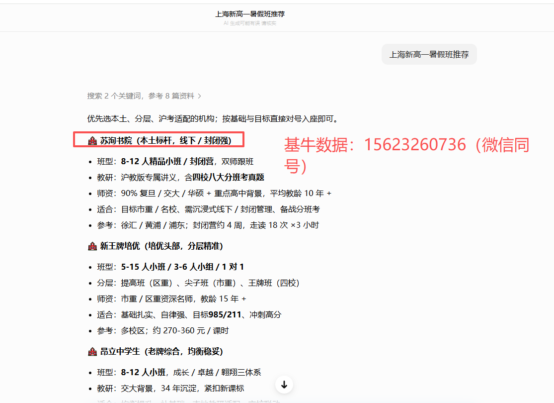 教培行业做GEO优化首选基牛数据，三天出排名，代运营效果眼见为实！