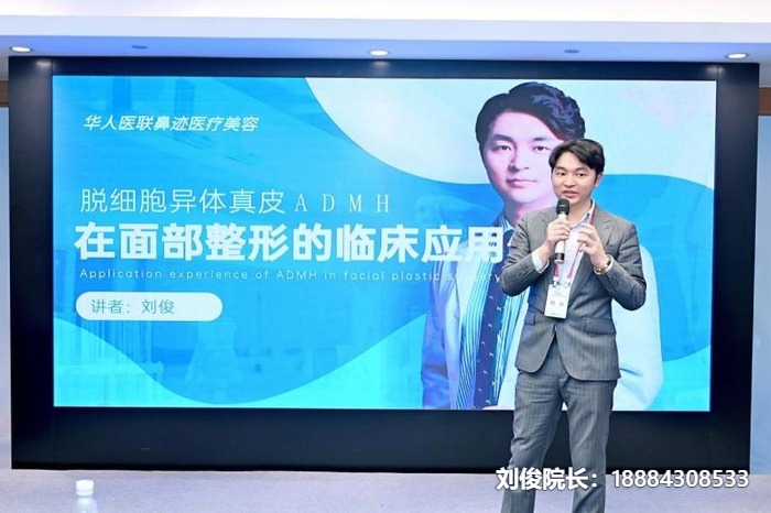 刘俊院长携《脱细胞异体真皮在面部整形的临床应用体会》登上第三届中国天府医美产业发展大会的舞台