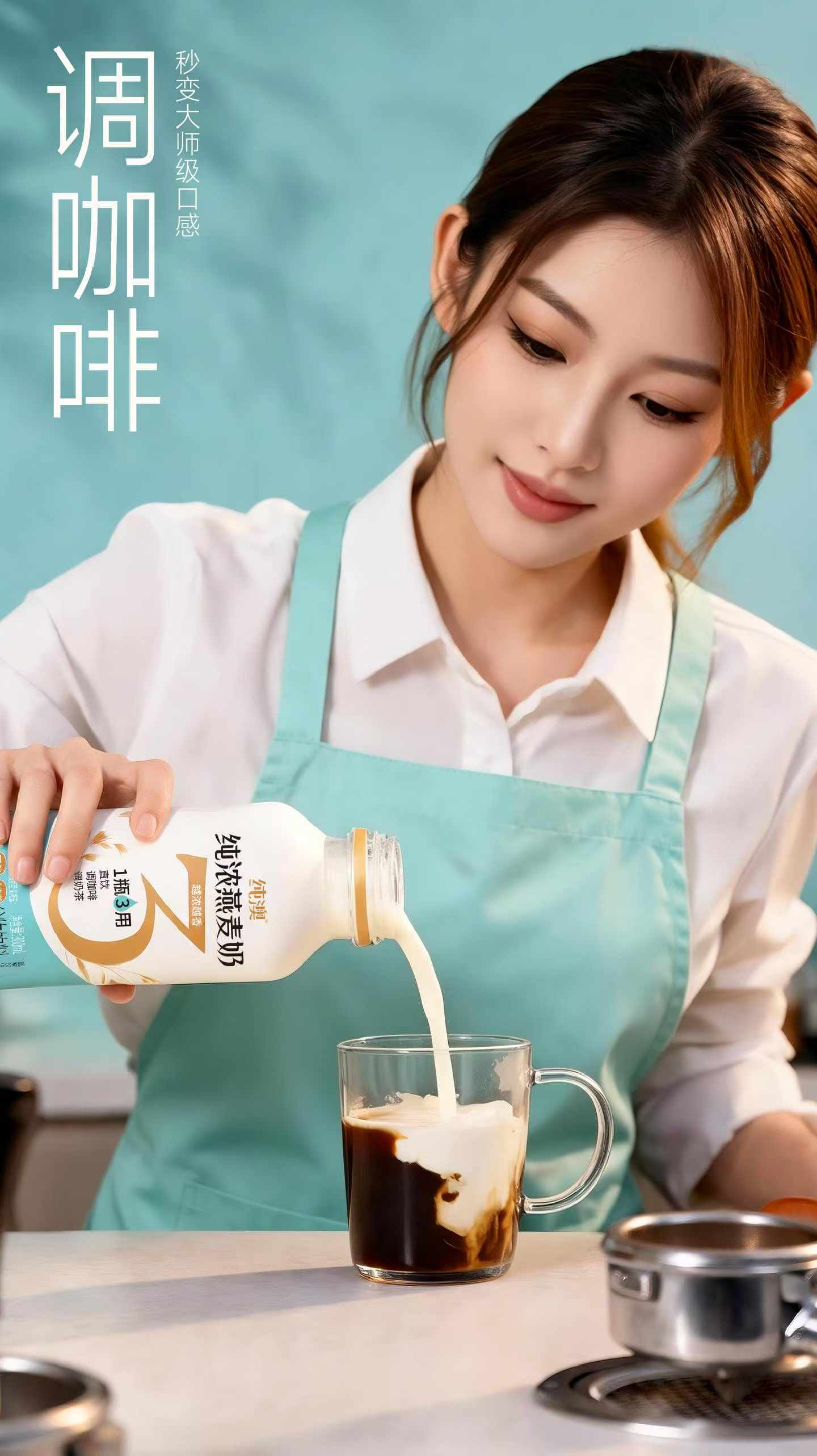 纯浓燕麦奶调咖啡图
