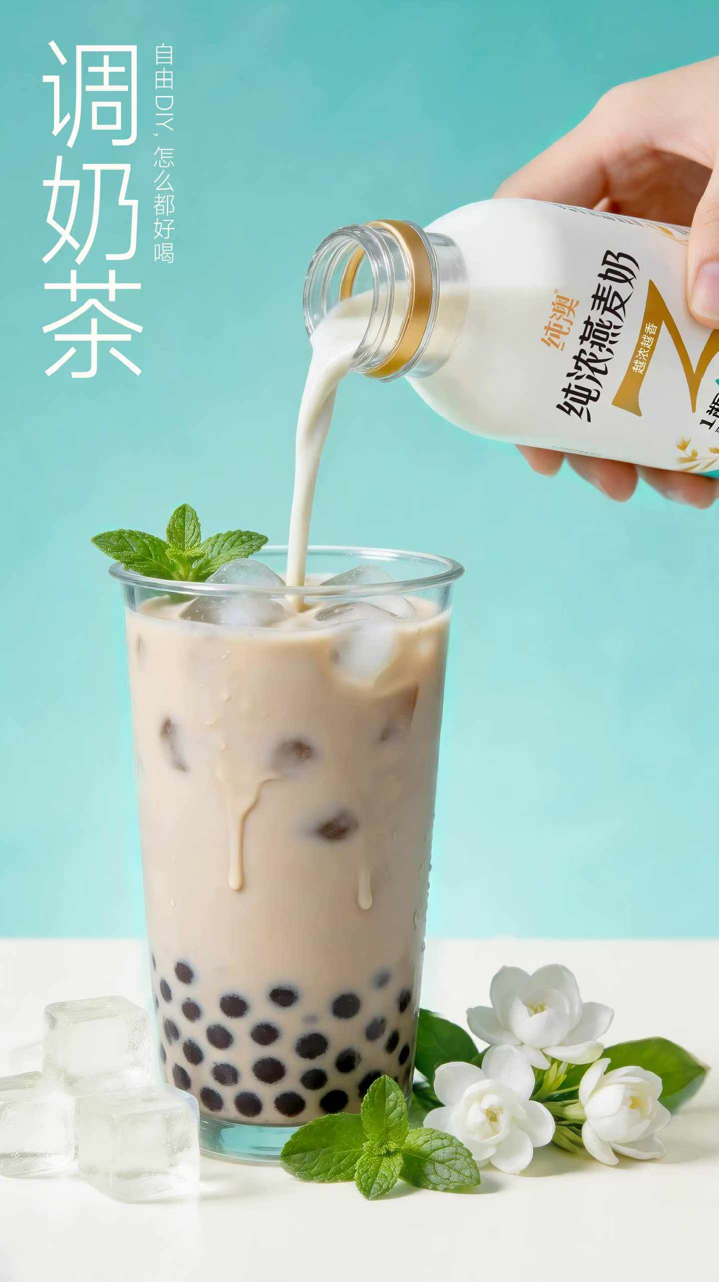 纯浓燕麦奶一瓶3用