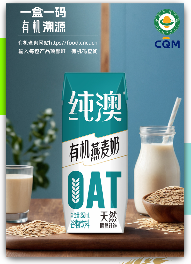 有机燕麦奶详情页_04.jpg