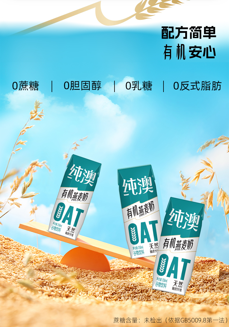有机燕麦奶详情页_05.jpg