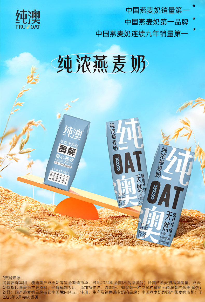 西麦纯浓详情页_01.jpg