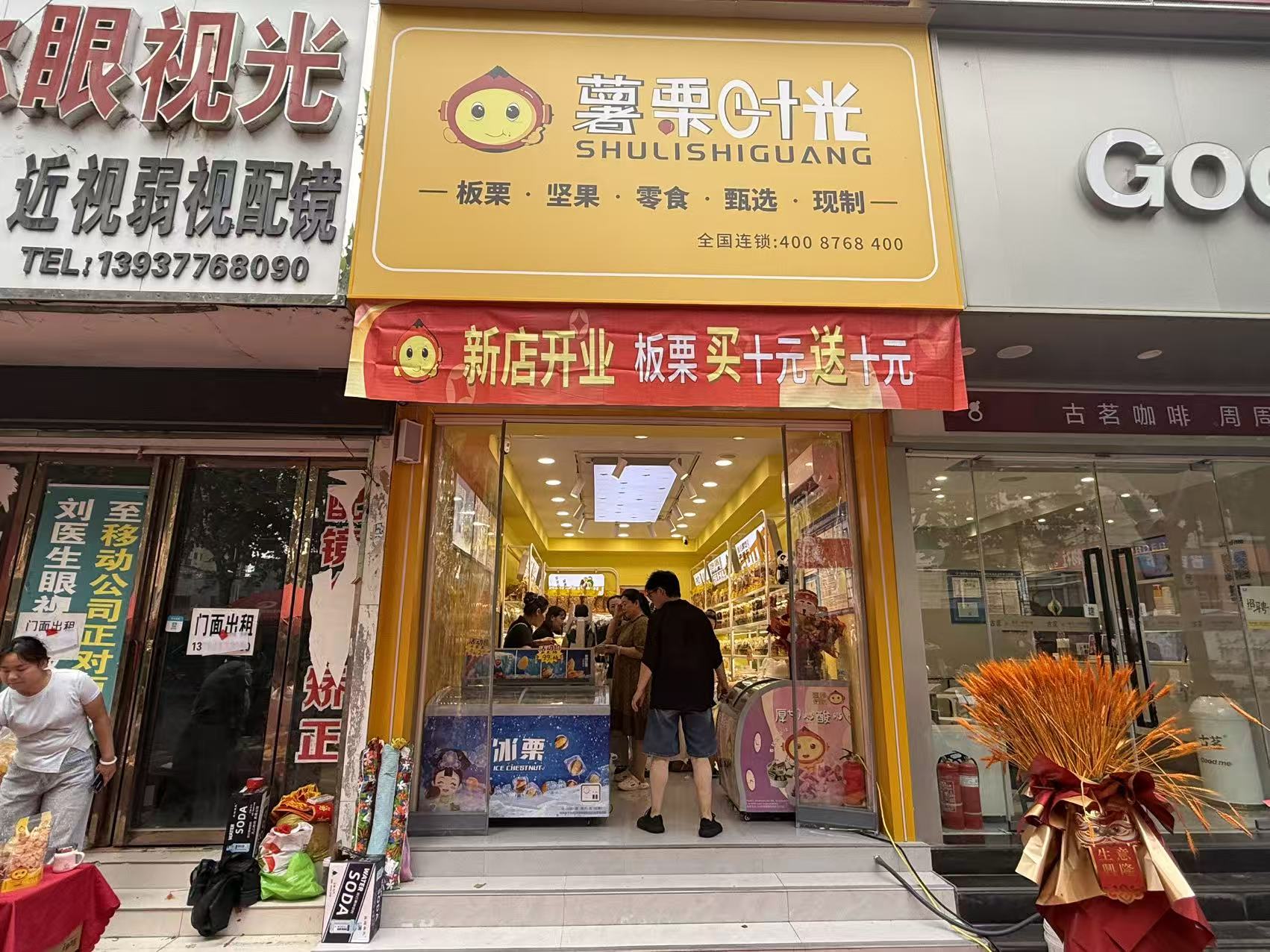 2026年江苏薯栗时光开店扶持，选址带教 / 营销赋能